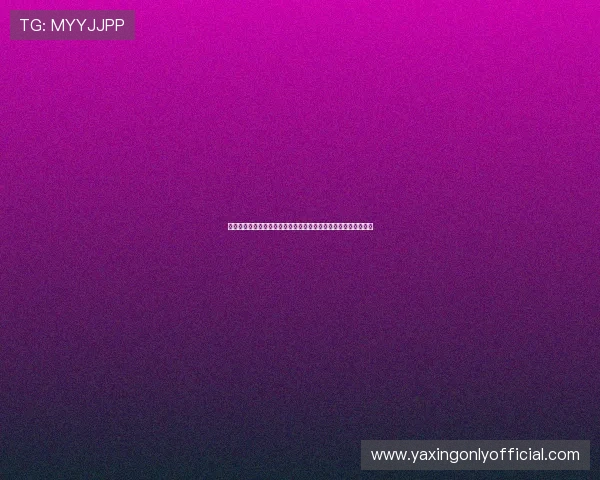 亚星娱乐国际版：结合最新科技打造沉浸式国际娱乐内容体验环境