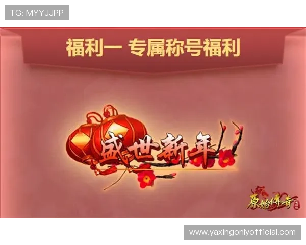 如何通过亚星官方网登录获取丰富游戏资源和优惠福利 如何通过亚星官方网登录获取丰富游戏资源和优惠福利