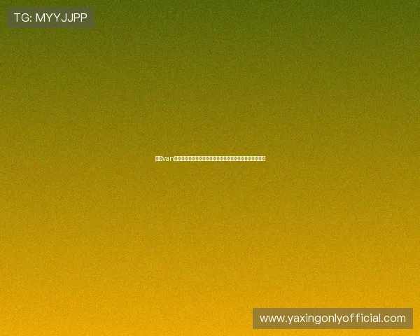 亚星van实用性评测与用户真实体验分享助你了解这款车型的优缺点 亚星van实用性评测与用户真实体验分享助你了解这款车型的优缺点