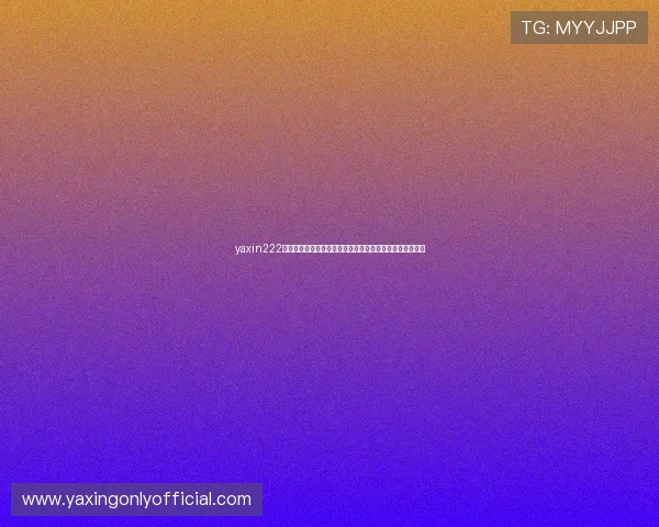 yaxin222亚星登录打造权威的世界杯赛事数据统计与历史回顾资料库 yaxin222亚星登录打造权威的世界杯赛事数据统计与历史回顾资料库